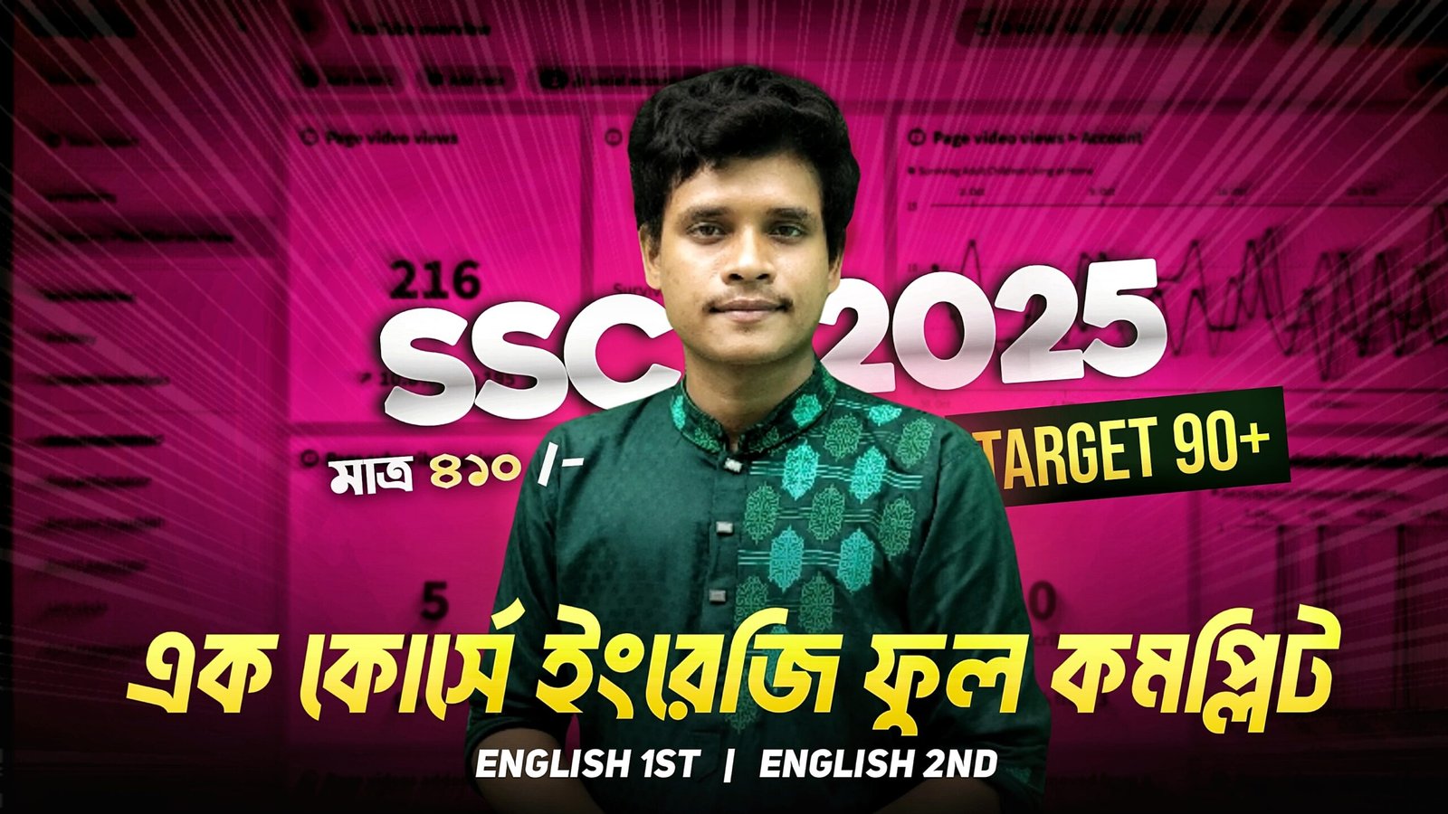 SSC ইংরেজি ১ম এবং ২য় কোর্স