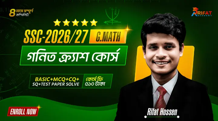 টাইপভিত্তিক গনিত Subject এর ক্র্যাশ কোর্স(SSC-2026/27)🔥(The Game Restart)