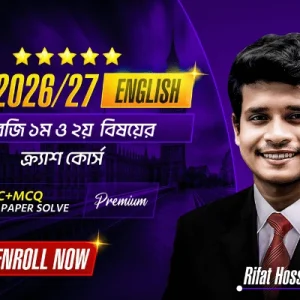 টাইপভিত্তিক ইংরেজি ১ম ও ২য় Subject এর ক্র্যাশ কোর্স(SSC-2026)🔥(The Game Restart)