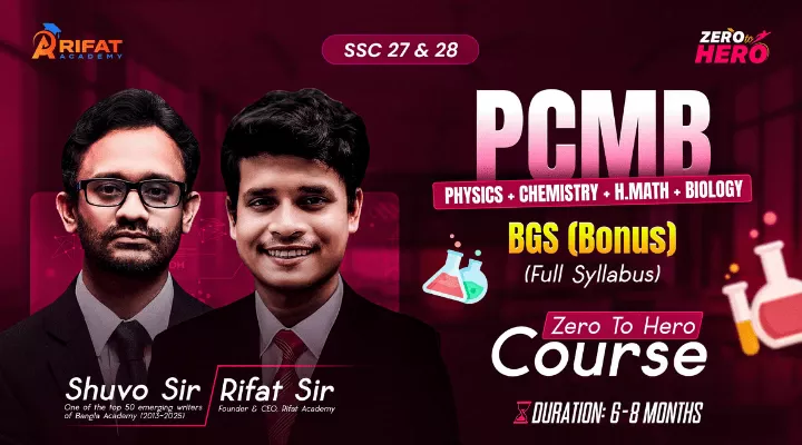 টাইপভিত্তিক PCMB ( পদার্থবিজ্ঞান + রসায়ন + জীববিজ্ঞান + উচ্চতর গণিত ) + BGS (Bonus) ZERO TO HERO COURSE SSC 27/ 28