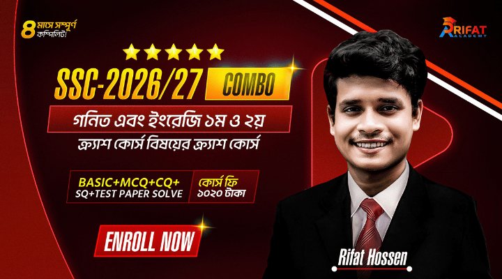 টাইপভিত্তিক গনিত+ইংরেজি ১ম ও ২য় Subject এর ক্র্যাশ কোর্স(SSC-2026/27)🔥(The Game Restart)